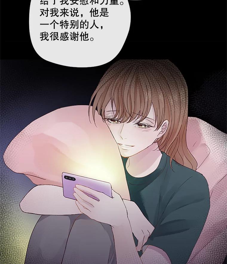 《触发嫉妒》12.琢磨不透的人 第63页