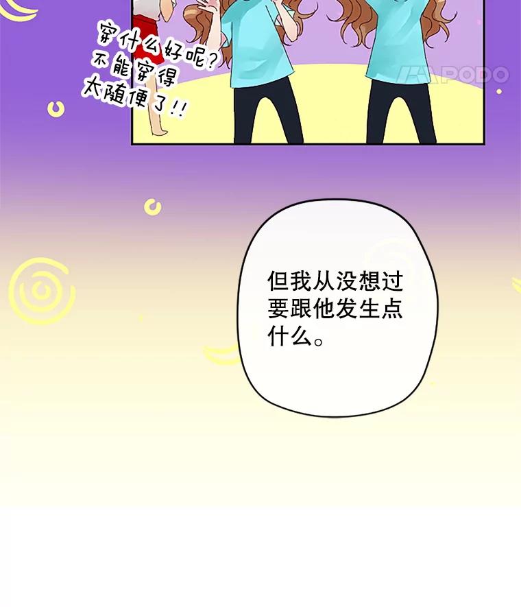 《触发嫉妒》12.琢磨不透的人 第66页