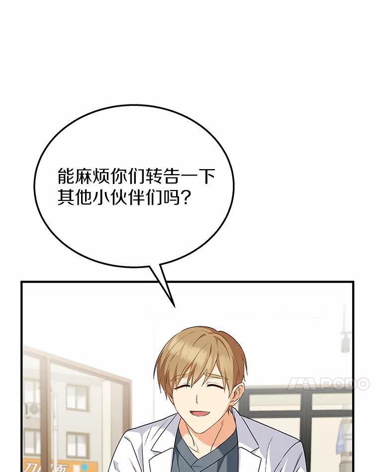 《你好？兽医先生！》12.消失的银雨 第7页