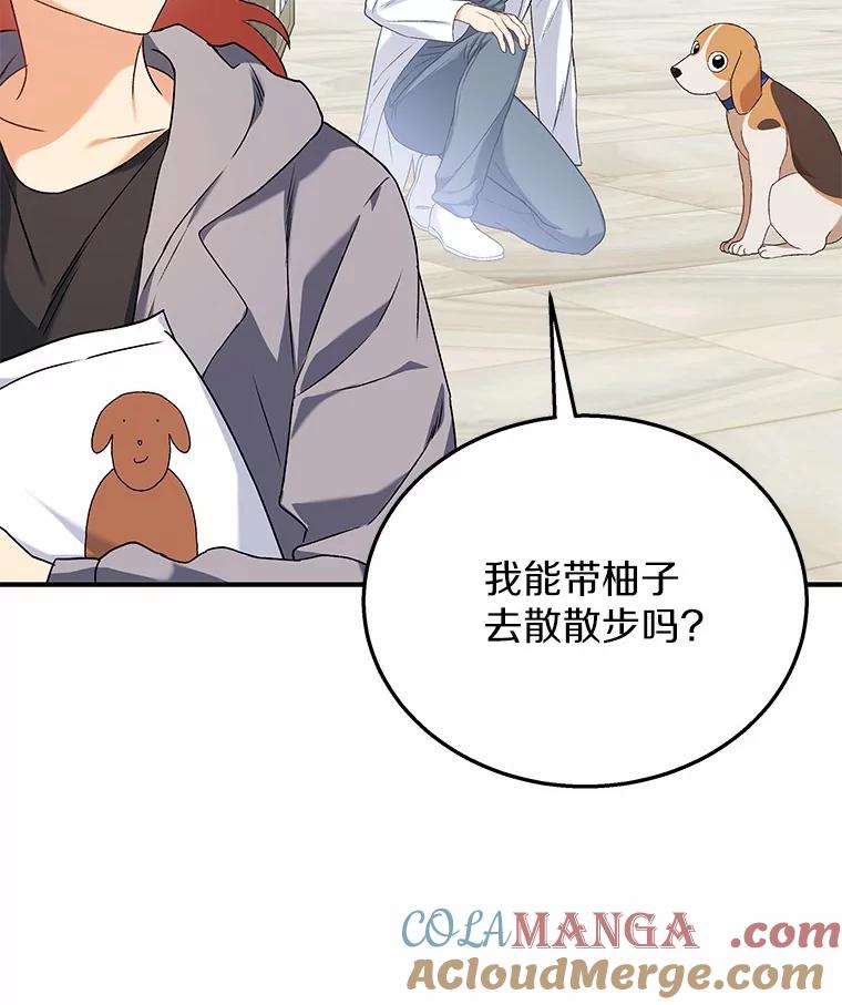 《你好？兽医先生！》12.消失的银雨 第53页