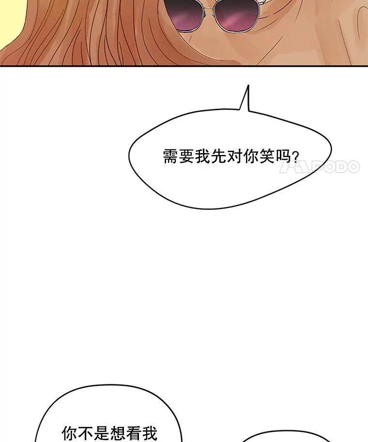 《触发嫉妒》12.琢磨不透的人 第32页