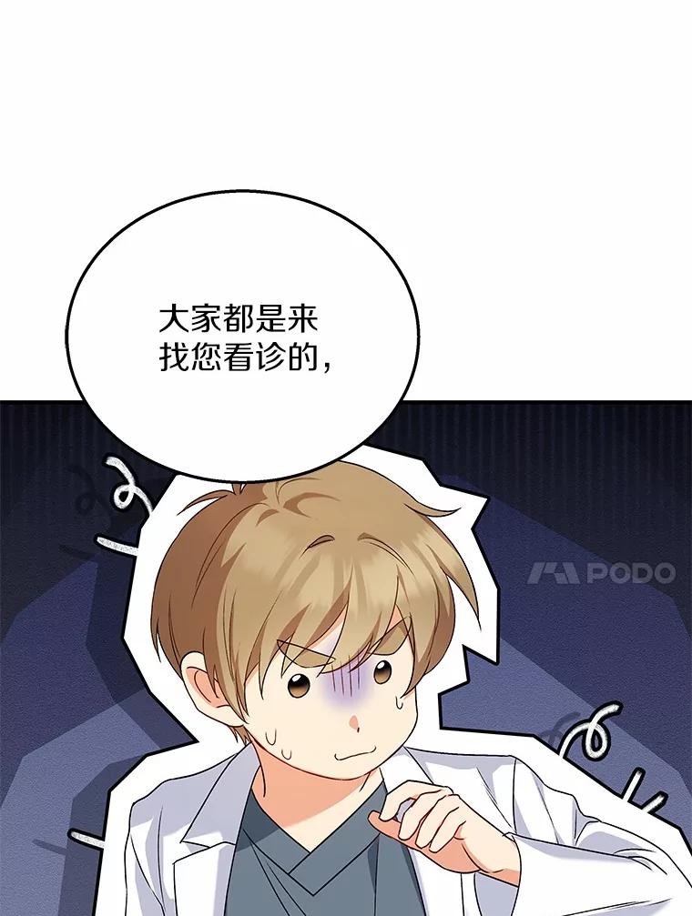 《你好？兽医先生！》12.消失的银雨 第59页