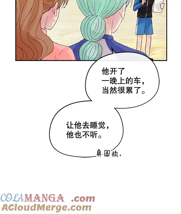 《触发嫉妒》12.琢磨不透的人 第113页