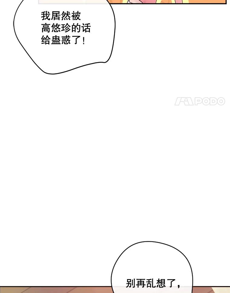 《触发嫉妒》12.琢磨不透的人 第107页