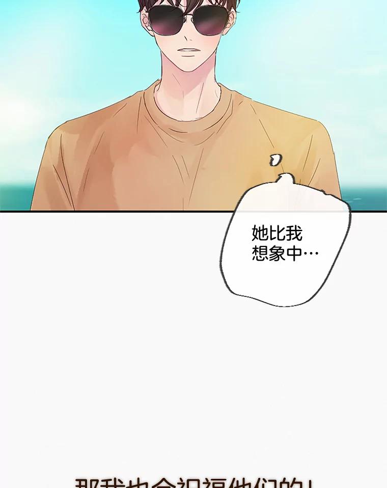 《触发嫉妒》12.琢磨不透的人 第83页