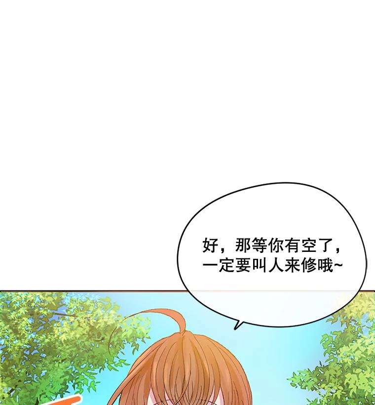 《触发嫉妒》12.琢磨不透的人 第44页