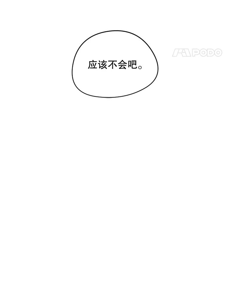 《触发嫉妒》12.琢磨不透的人 第4页