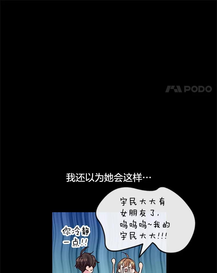 《触发嫉妒》12.琢磨不透的人 第86页