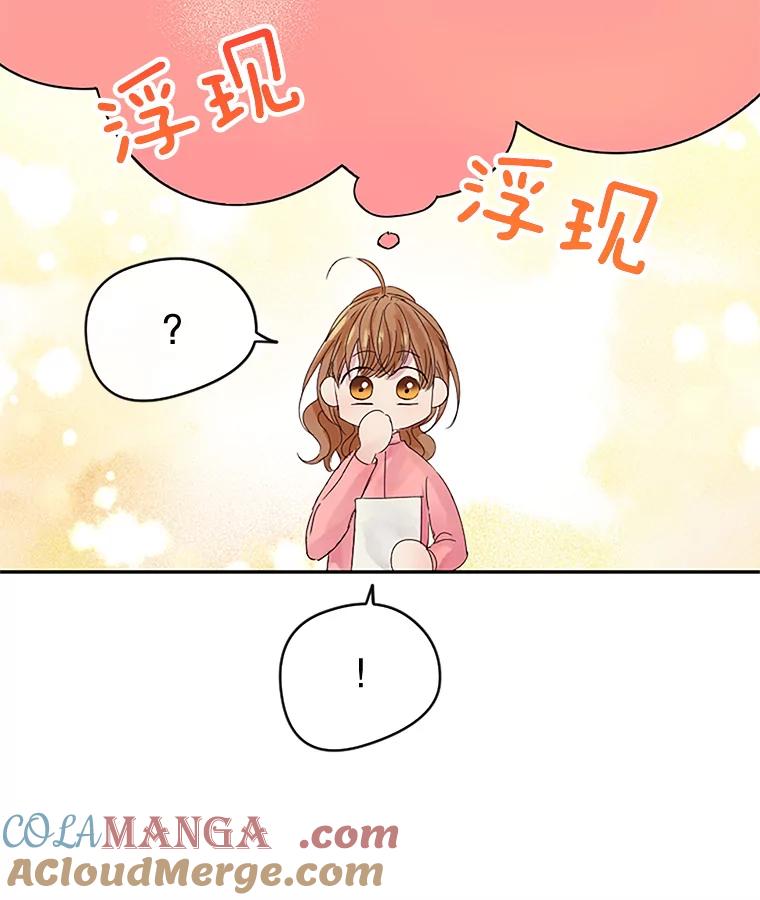 《触发嫉妒》12.琢磨不透的人 第105页