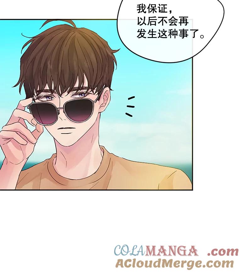 《触发嫉妒》12.琢磨不透的人 第57页