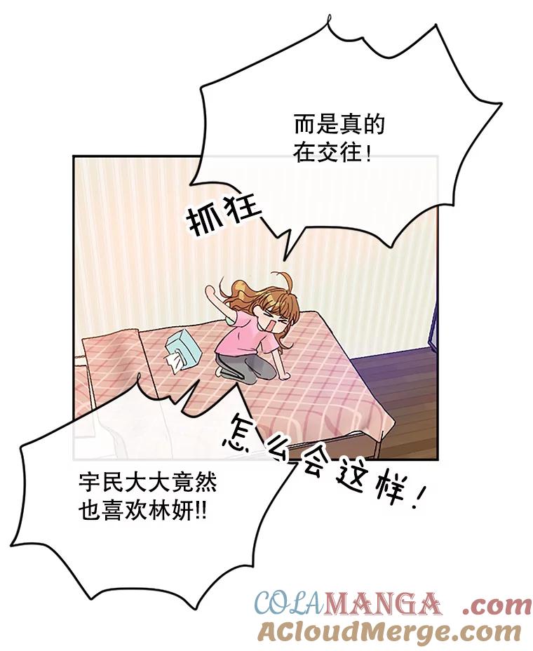 《触发嫉妒》12.琢磨不透的人 第9页
