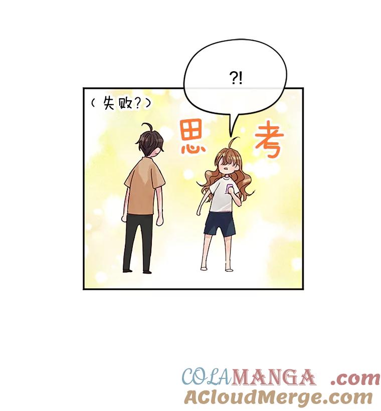 《触发嫉妒》12.琢磨不透的人 第41页