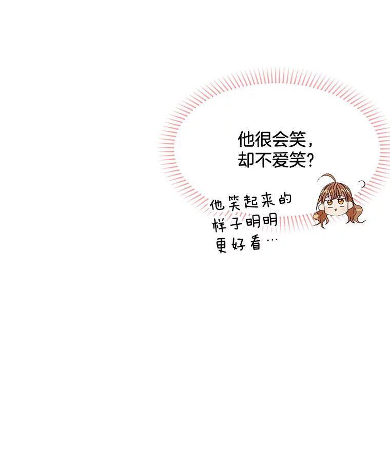 《触发嫉妒》12.琢磨不透的人 第54页