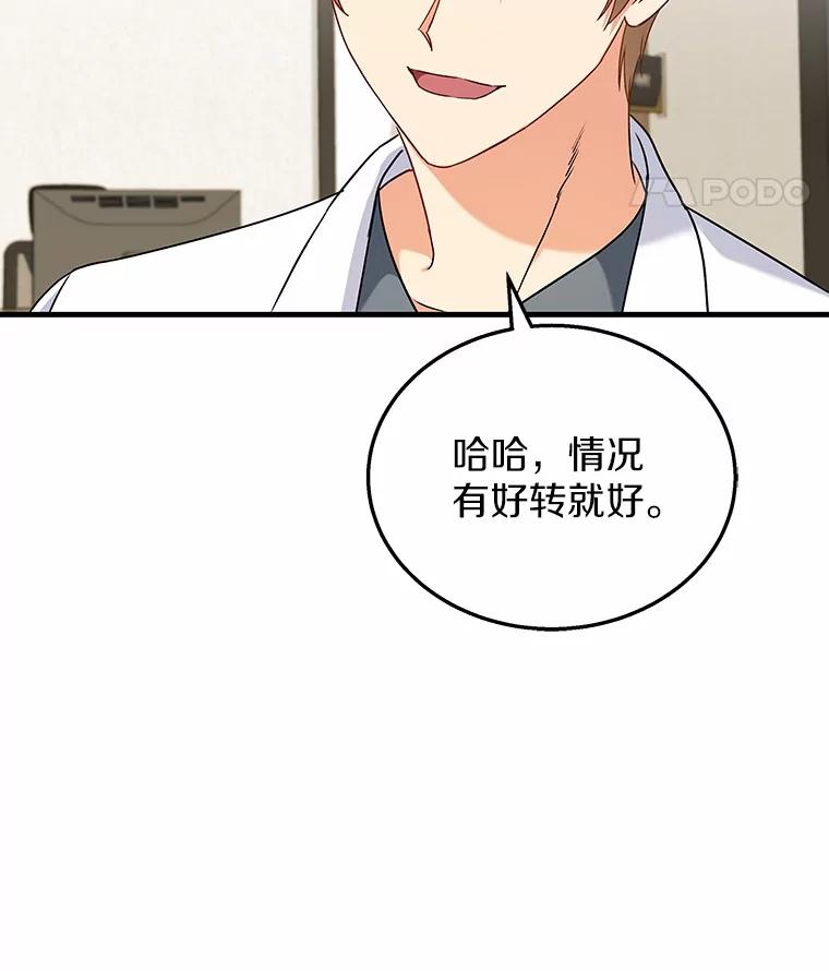 《你好？兽医先生！》12.消失的银雨 第26页