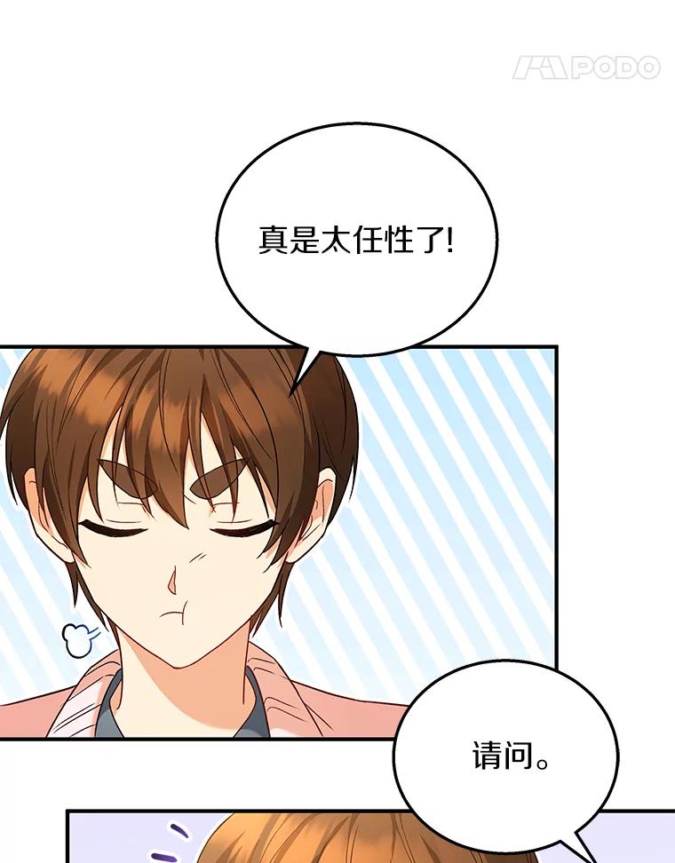 《你好？兽医先生！》12.消失的银雨 第66页