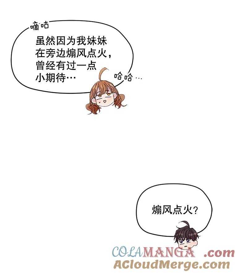 《触发嫉妒》12.琢磨不透的人 第61页