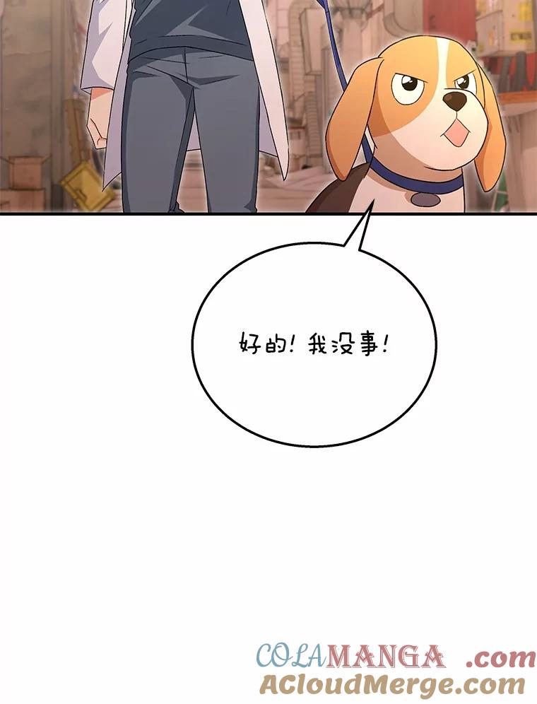 《你好？兽医先生！》12.消失的银雨 第93页
