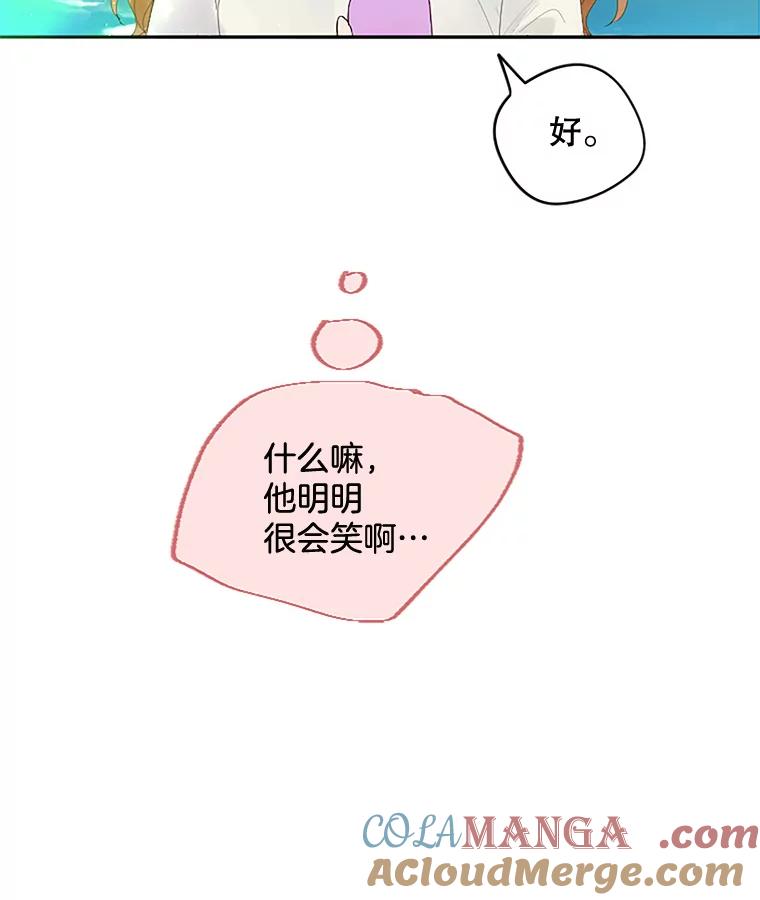 《触发嫉妒》12.琢磨不透的人 第53页