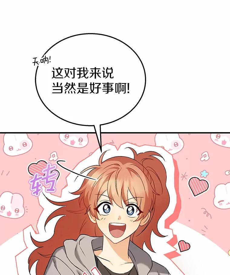 《你好？兽医先生！》12.消失的银雨 第54页