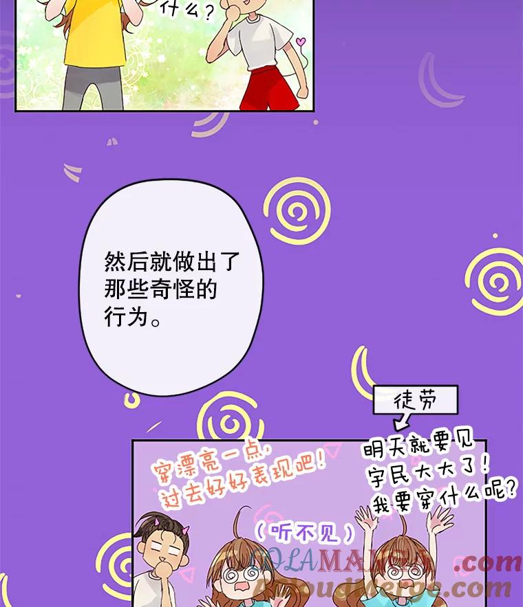 《触发嫉妒》12.琢磨不透的人 第65页