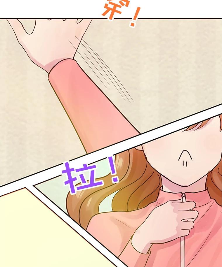《触发嫉妒》12.琢磨不透的人 第94页