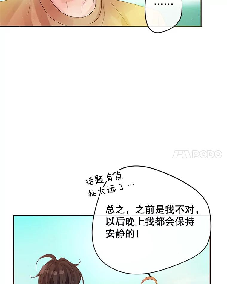 《触发嫉妒》12.琢磨不透的人 第79页