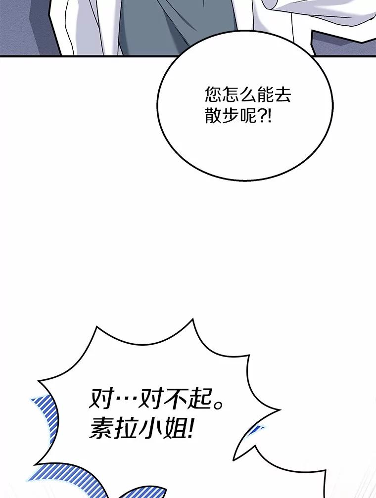 《你好？兽医先生！》12.消失的银雨 第60页