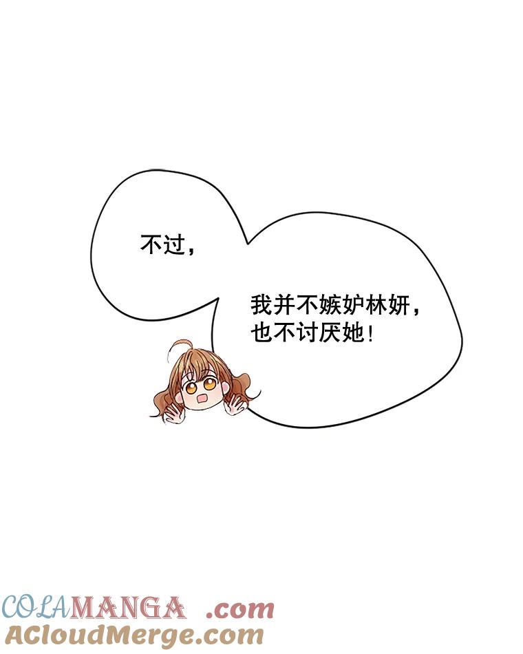 《触发嫉妒》12.琢磨不透的人 第73页