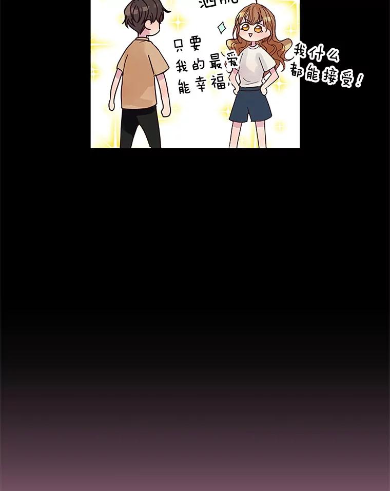 《触发嫉妒》12.琢磨不透的人 第88页