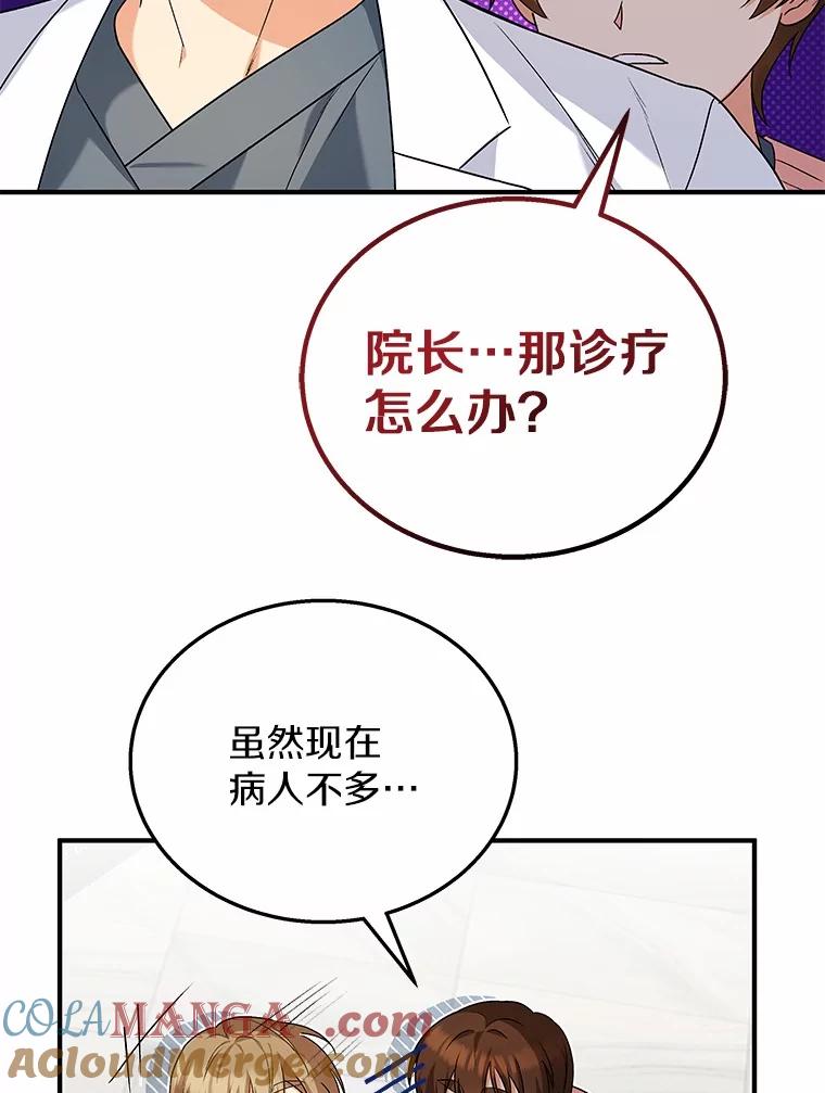 《你好？兽医先生！》12.消失的银雨 第57页