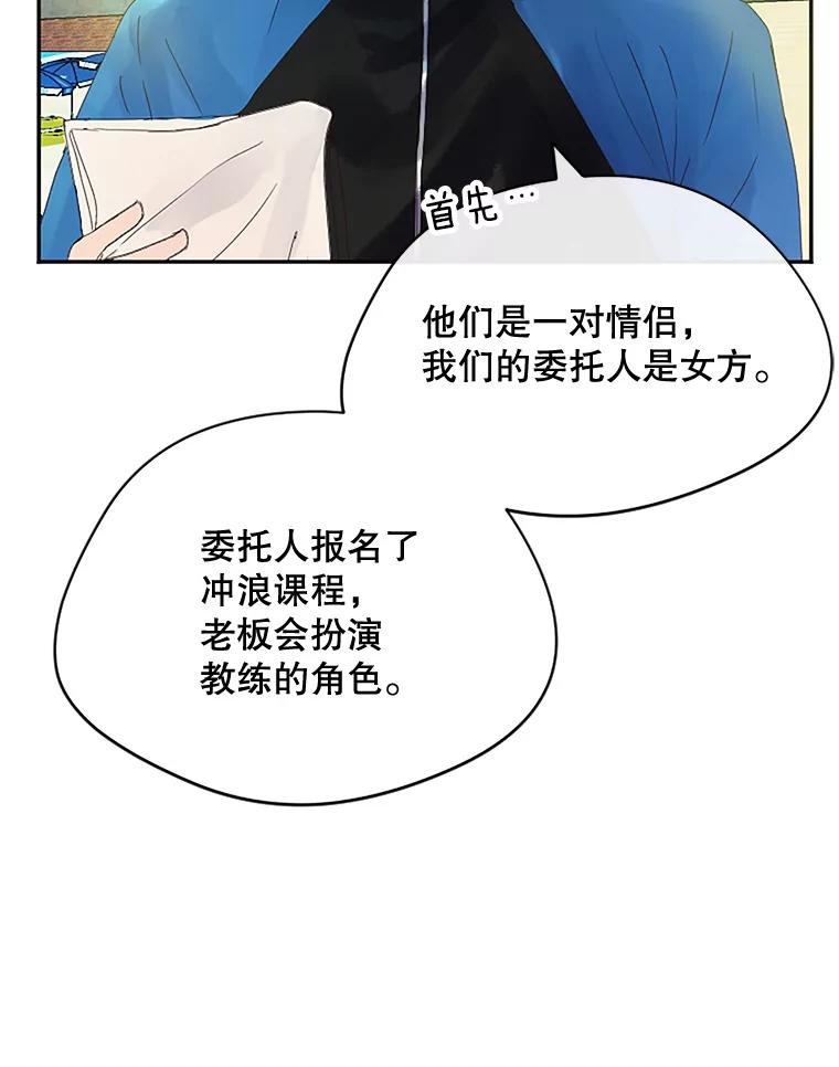 《触发嫉妒》12.琢磨不透的人 第115页