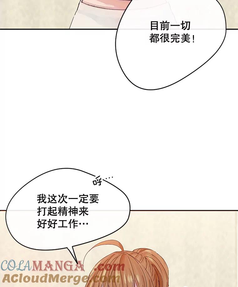 《触发嫉妒》12.琢磨不透的人 第97页