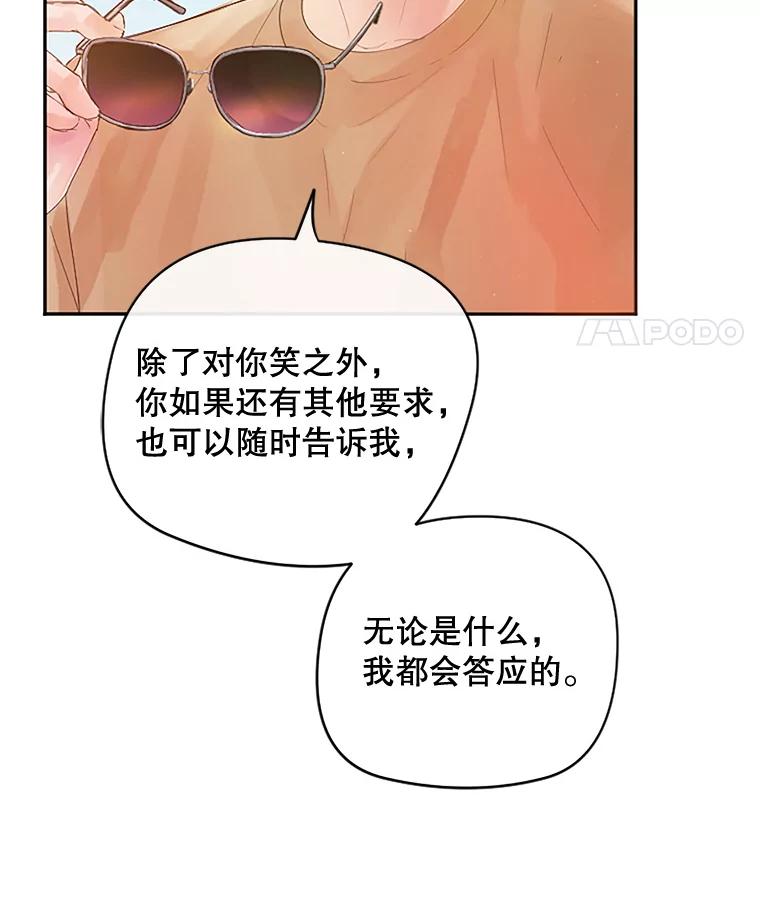 《触发嫉妒》12.琢磨不透的人 第51页