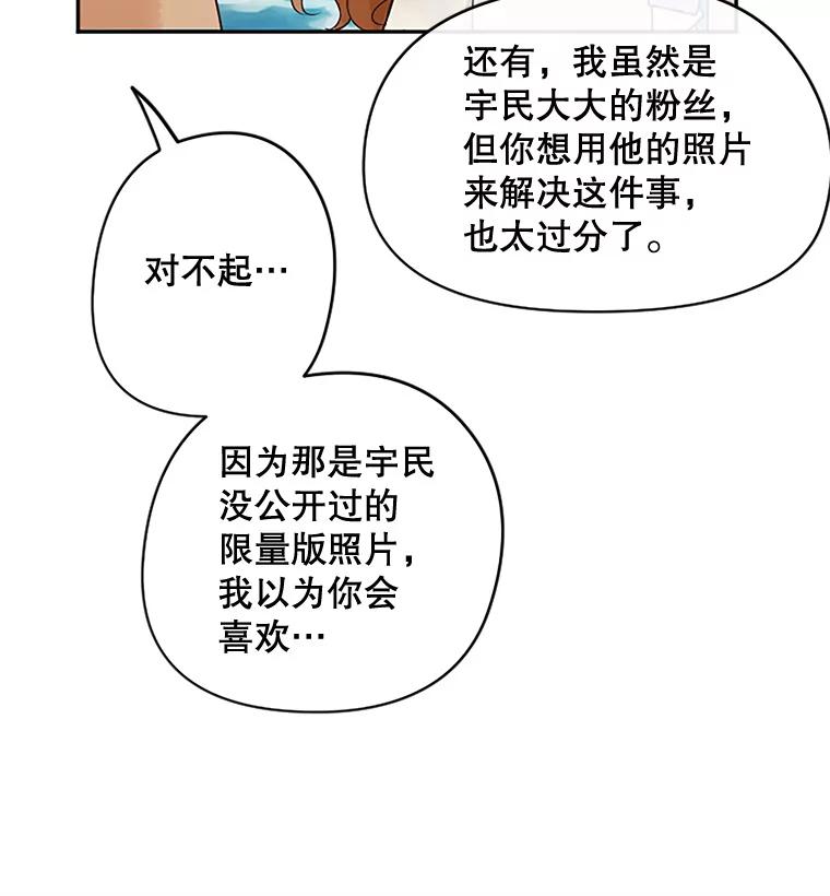《触发嫉妒》12.琢磨不透的人 第40页