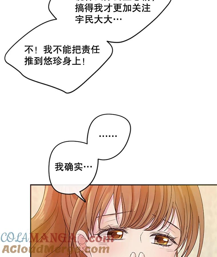 《触发嫉妒》12.琢磨不透的人 第101页