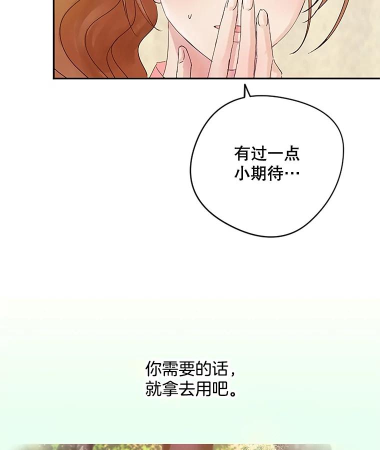 《触发嫉妒》12.琢磨不透的人 第102页