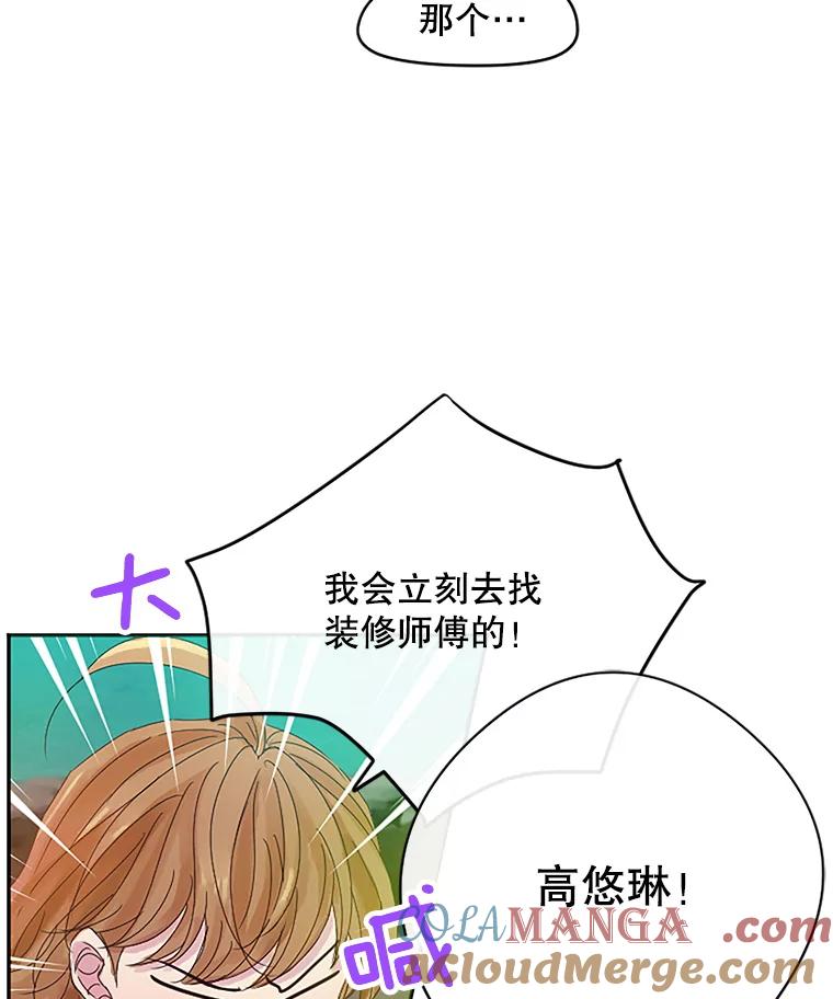 《触发嫉妒》12.琢磨不透的人 第29页