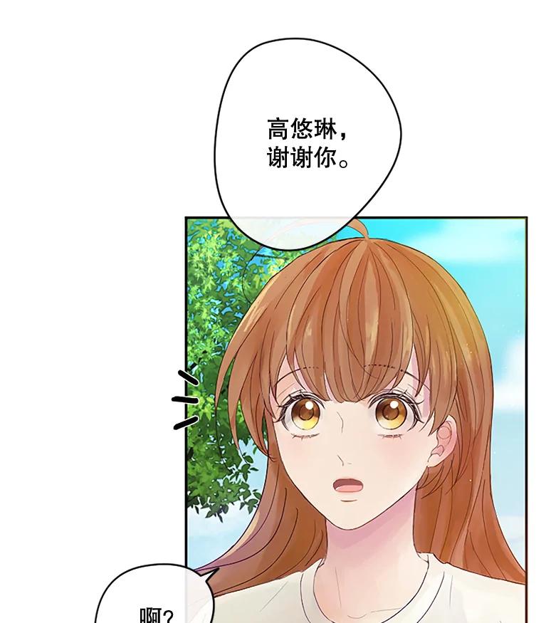 《触发嫉妒》12.琢磨不透的人 第48页