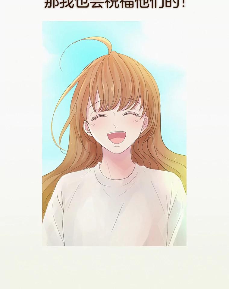 《触发嫉妒》12.琢磨不透的人 第84页