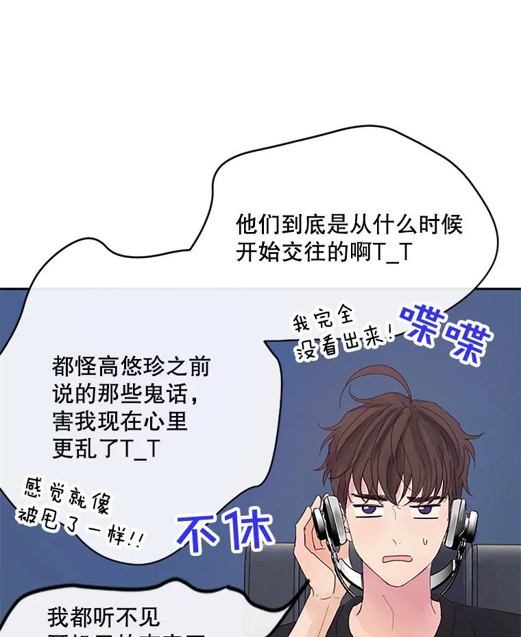 《触发嫉妒》12.琢磨不透的人 第10页