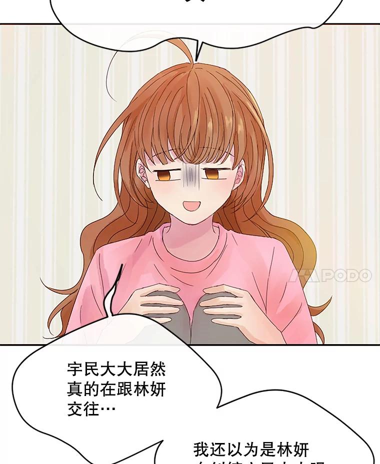 《触发嫉妒》12.琢磨不透的人 第7页