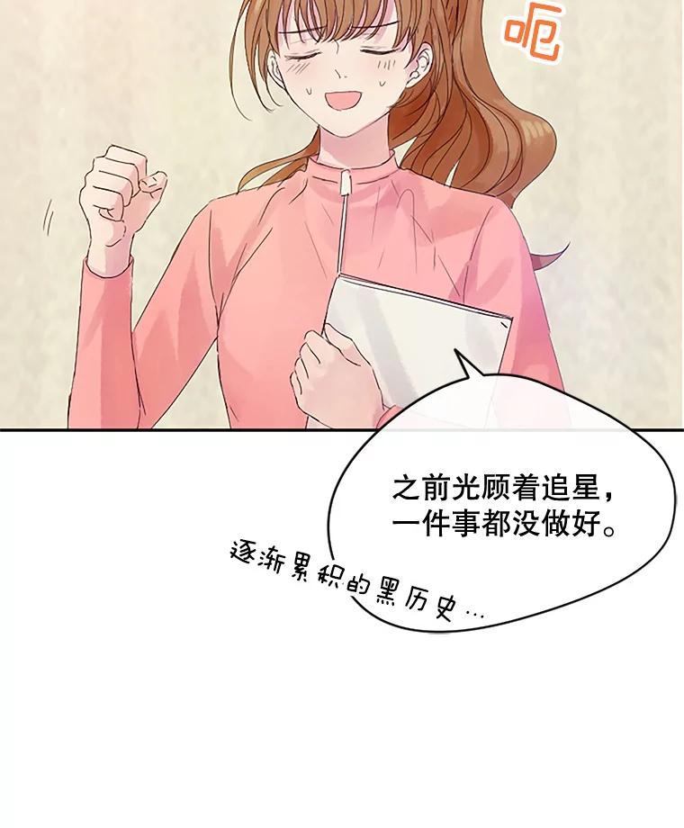 《触发嫉妒》12.琢磨不透的人 第98页