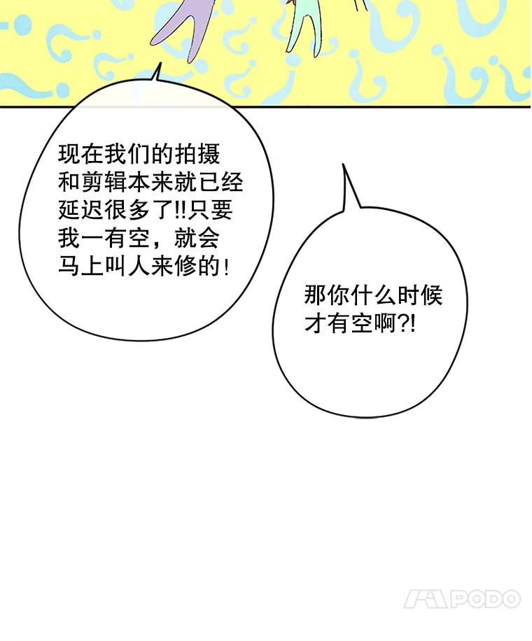 《触发嫉妒》12.琢磨不透的人 第35页
