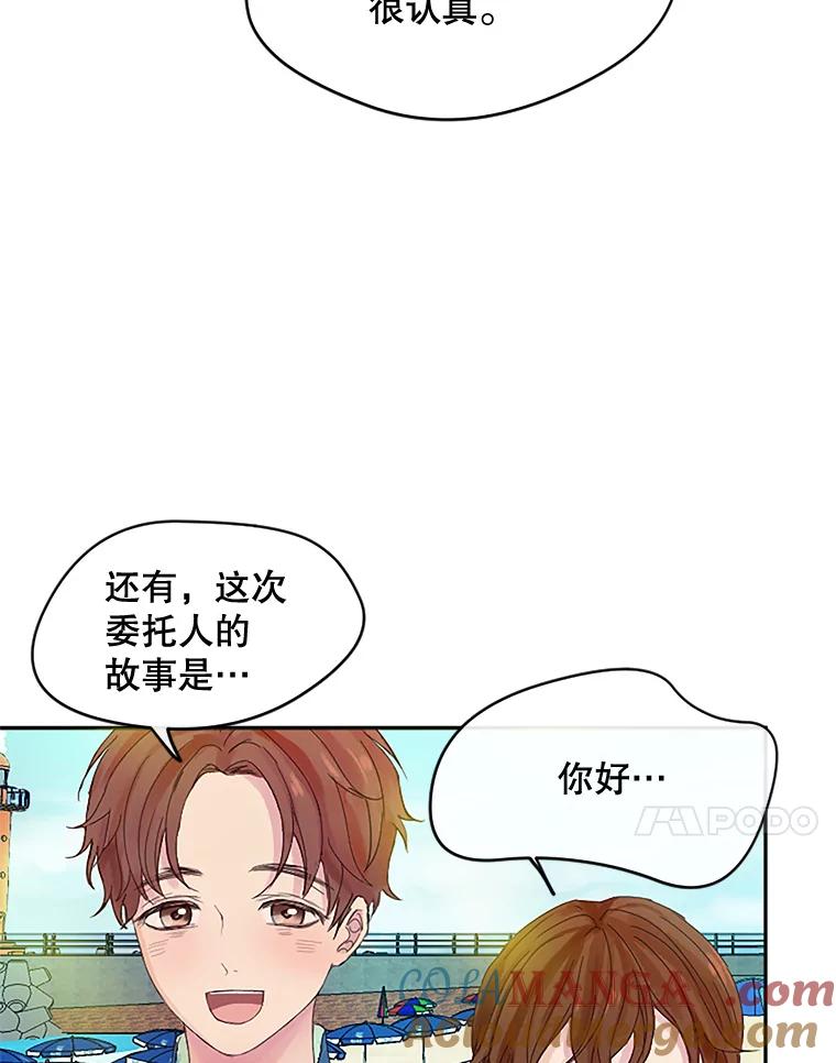 《触发嫉妒》12.琢磨不透的人 第117页