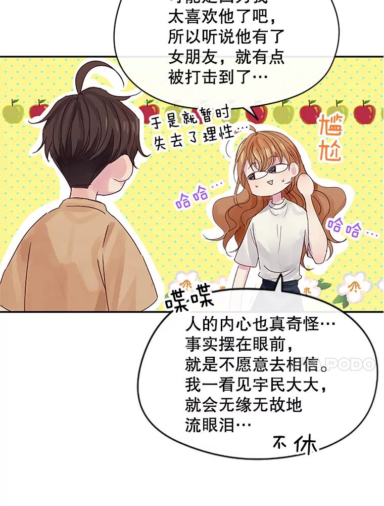 《触发嫉妒》12.琢磨不透的人 第72页