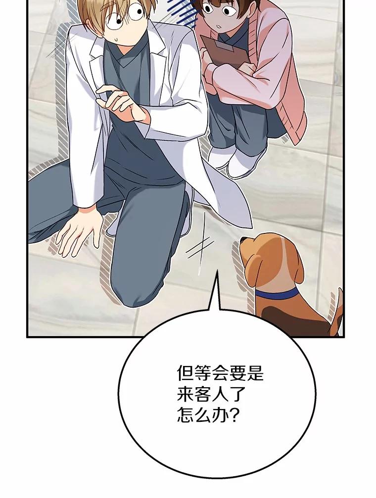 《你好？兽医先生！》12.消失的银雨 第58页