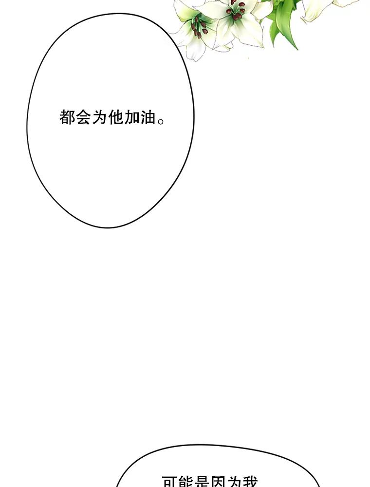 《触发嫉妒》12.琢磨不透的人 第71页