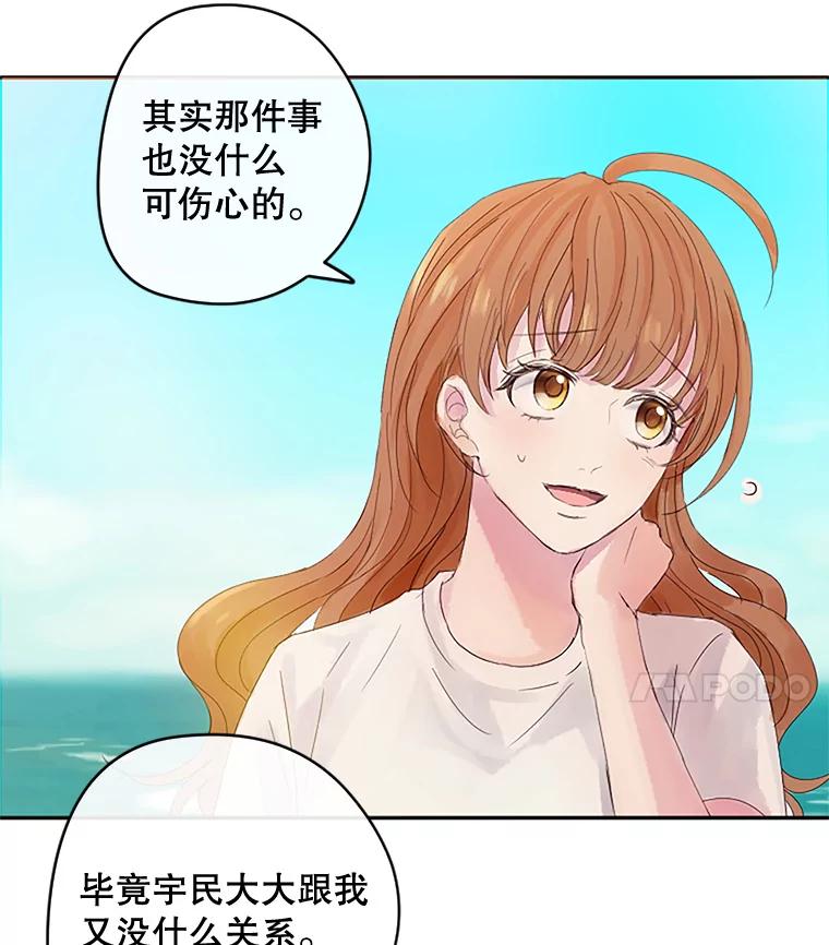 《触发嫉妒》12.琢磨不透的人 第58页