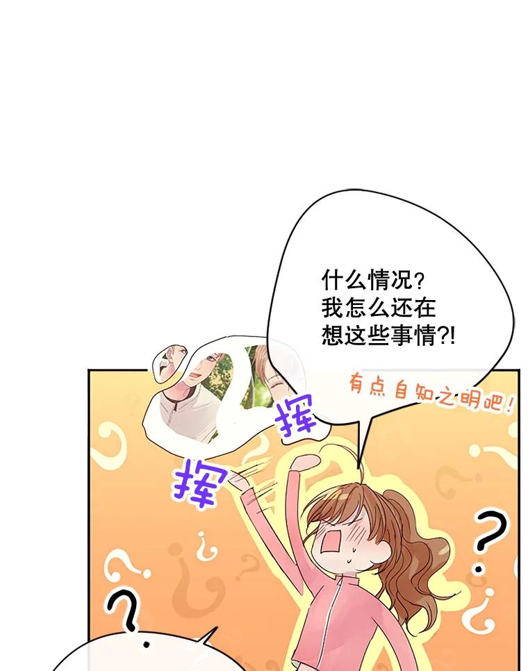 《触发嫉妒》12.琢磨不透的人 第106页