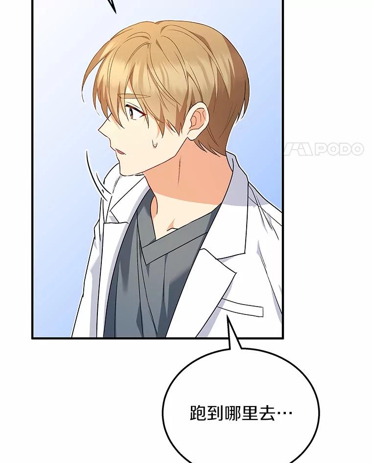 《你好？兽医先生！》12.消失的银雨 第99页